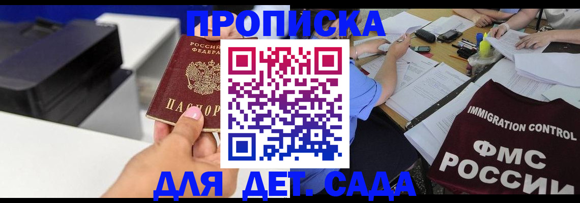 прописка для школы в Нурлате